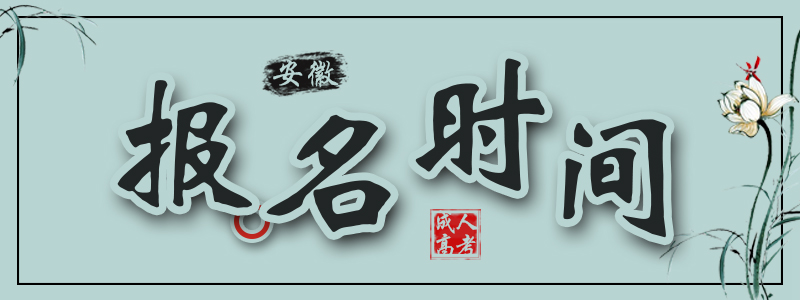 報名時間.jpg