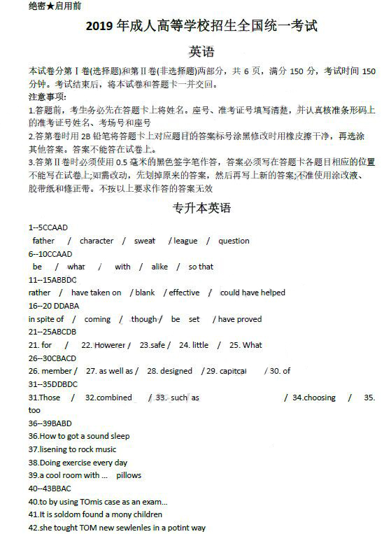 安徽成考網(wǎng)：2019年成人高等學(xué)校招生全國統(tǒng)一考試專升本英語真題及答案