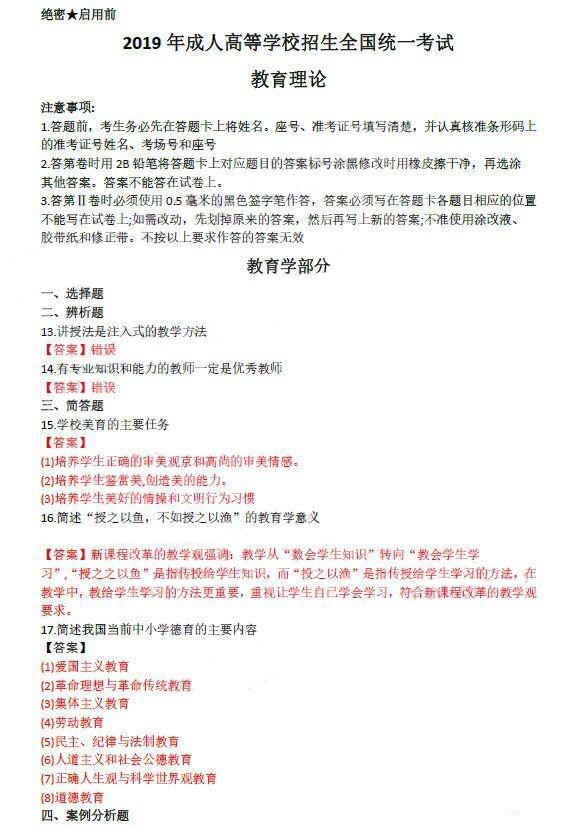 安徽成考：2019年成人高等學校招生全國統一考試專升本教育理論真題及答案