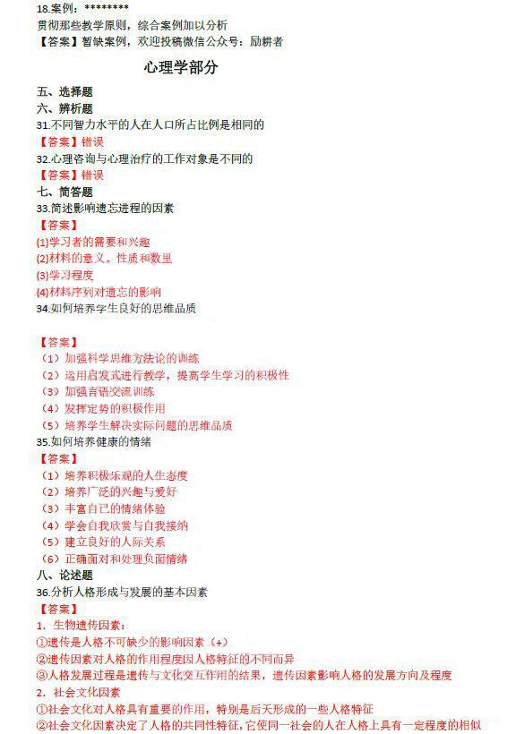 安徽成考：2019年成人高等學校招生全國統一考試專升本教育理論真題及答案