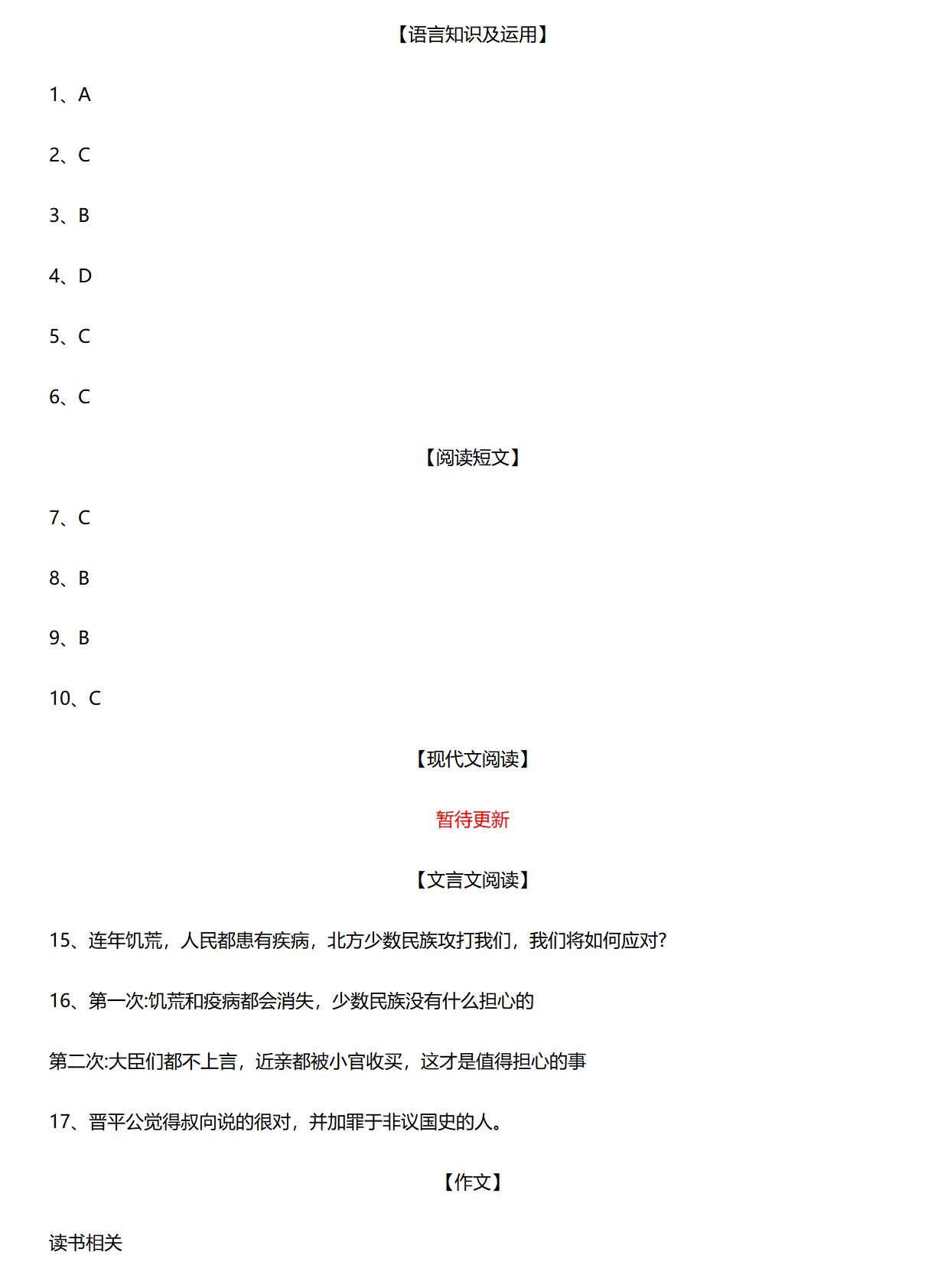 2020年高起點《語文》真題及答案解析（安徽省成人高考）