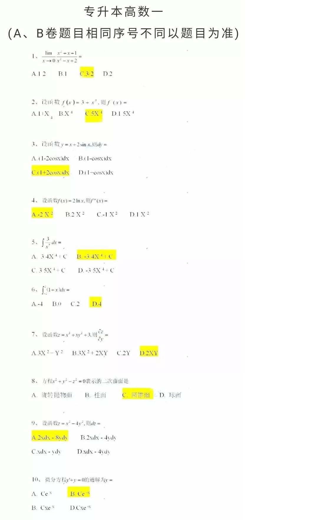 安徽專升本2020年成考《高等數學（一）》真題及答案解析