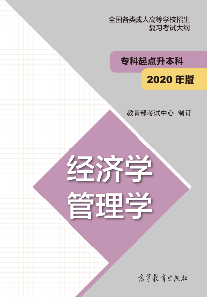 安徽成人高考專升本復習大綱（最新版）