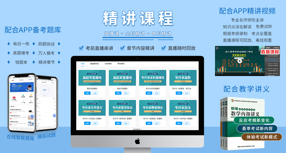 安徽成人高考高起專復習大綱（最新版）