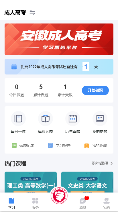 安徽成考網在線做題小程序