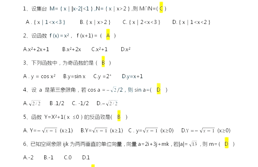 2022年安徽成考高起點數(shù)學(xué)（理工農(nóng)醫(yī)類）真題與答案（網(wǎng)友回憶版）