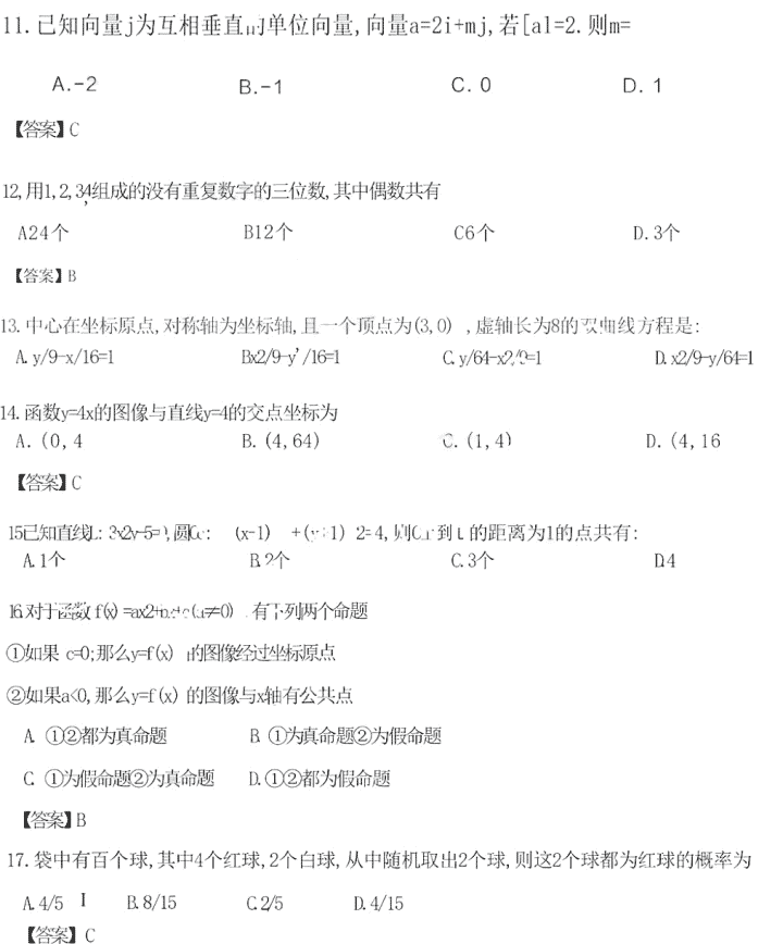 2022年安徽成考高起點數學（文史財經類）真題及答案（網友回憶版）