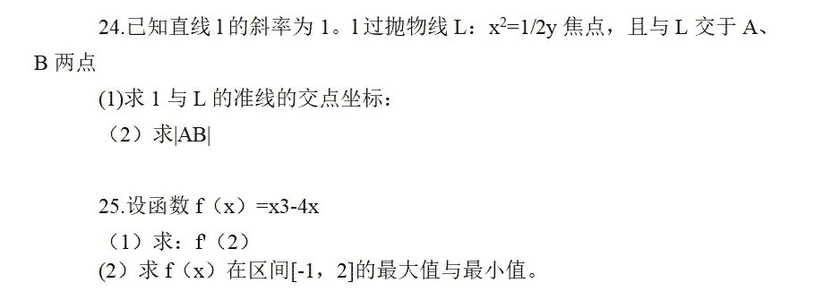 2022年安徽成考高起點數學（文史財經類）真題及答案（網友回憶版）
