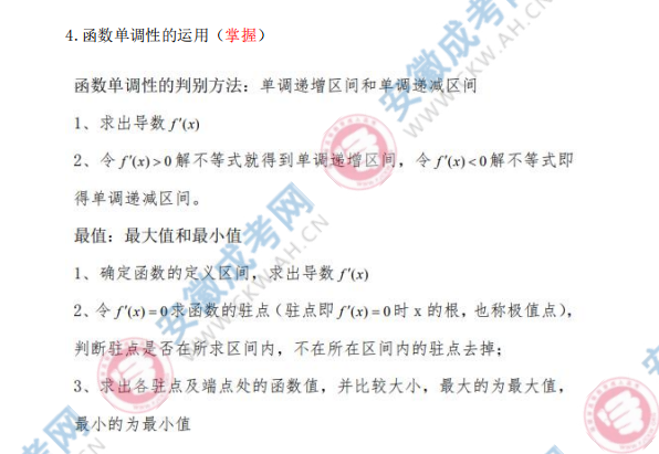 2024年安徽成人高考高起點數(shù)學知識點：導(dǎo)數(shù)