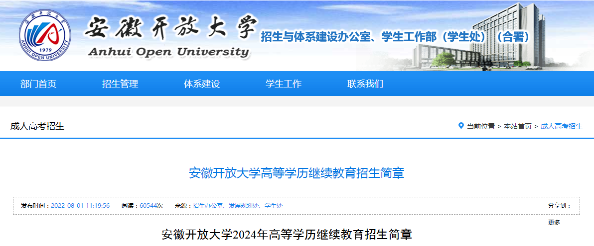 安徽開放大學高等學歷繼續教育招生簡章