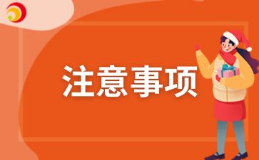 2024年安徽成考考生在考場中需要注意什么