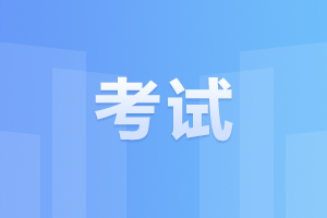 2024年安徽成人高考考前有哪些事項需要注意的